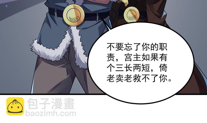 36 第35话 宫主又离家出走了！