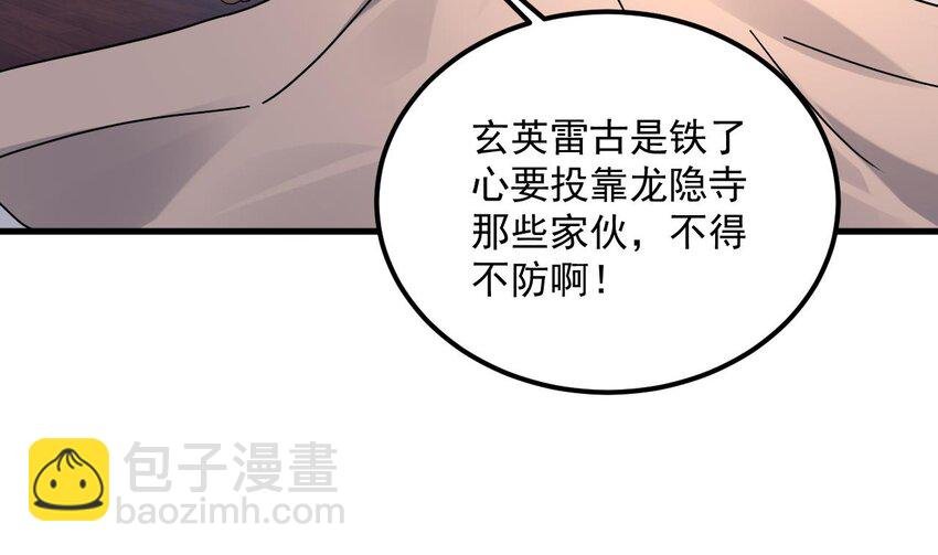 36 第35话 宫主又离家出走了！