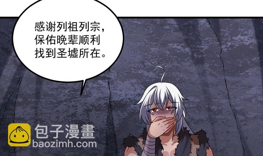 44 第43话 圣墟