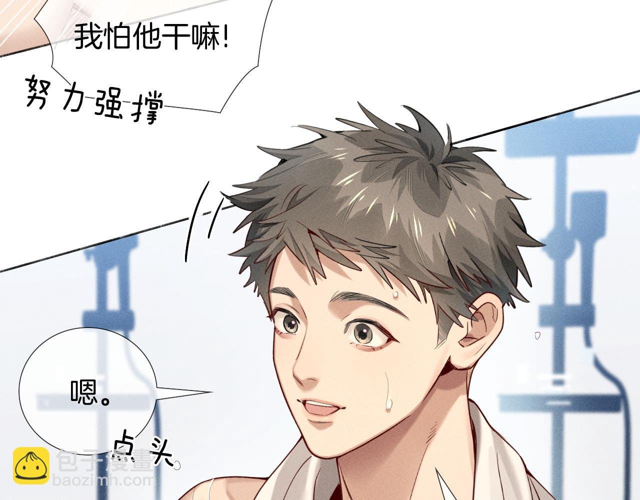 第12话 你是不是……想勾引我