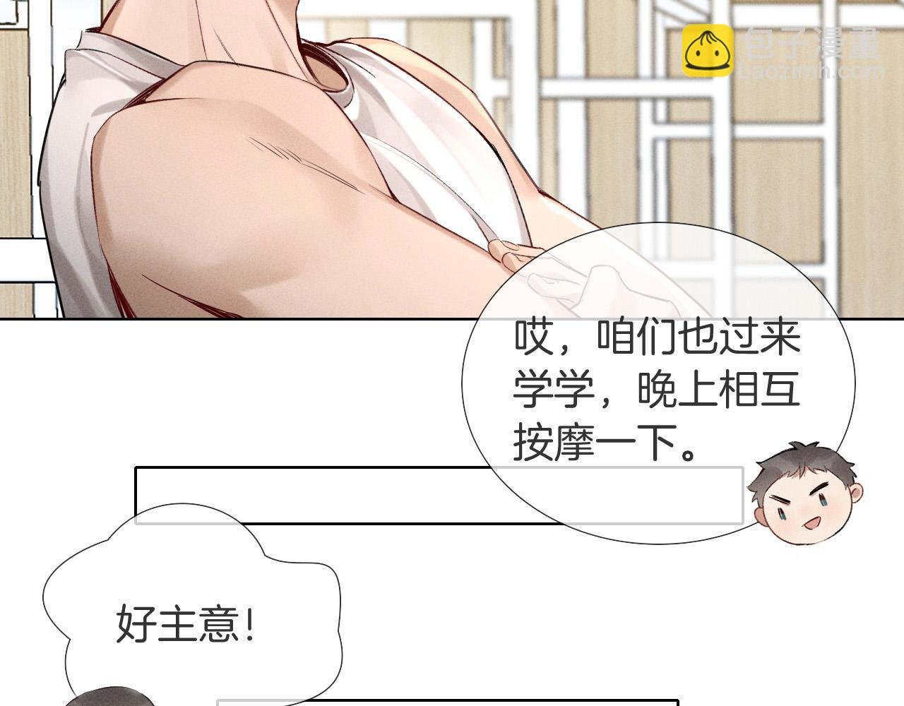 第15话 小白宿舍集体按摩初体验