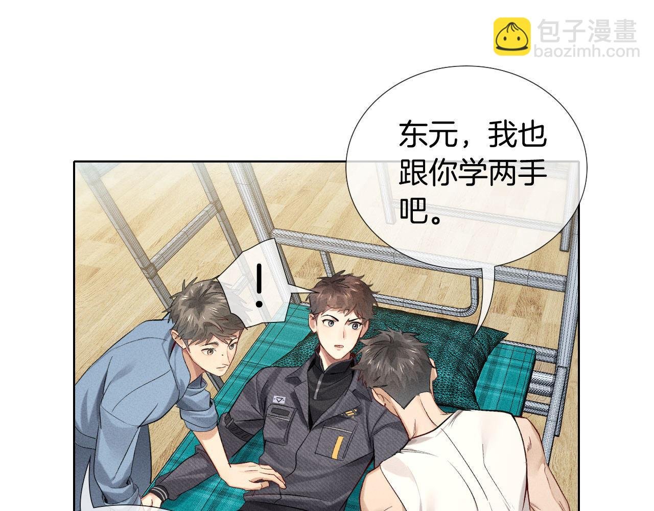第15话 小白宿舍集体按摩初体验