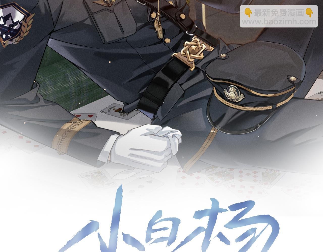 第29话 谁灌我，谁负责