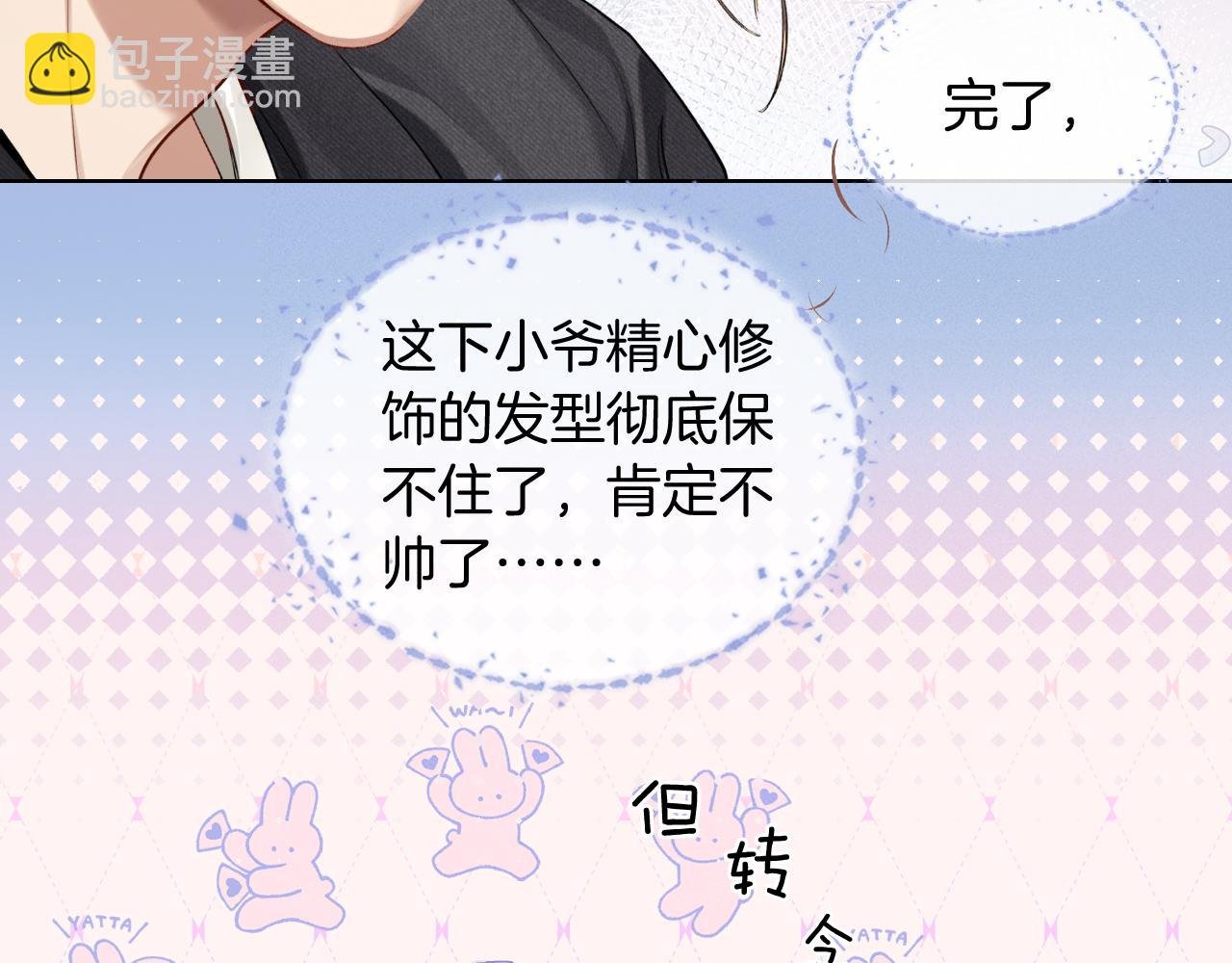 第5话 你别打我主意