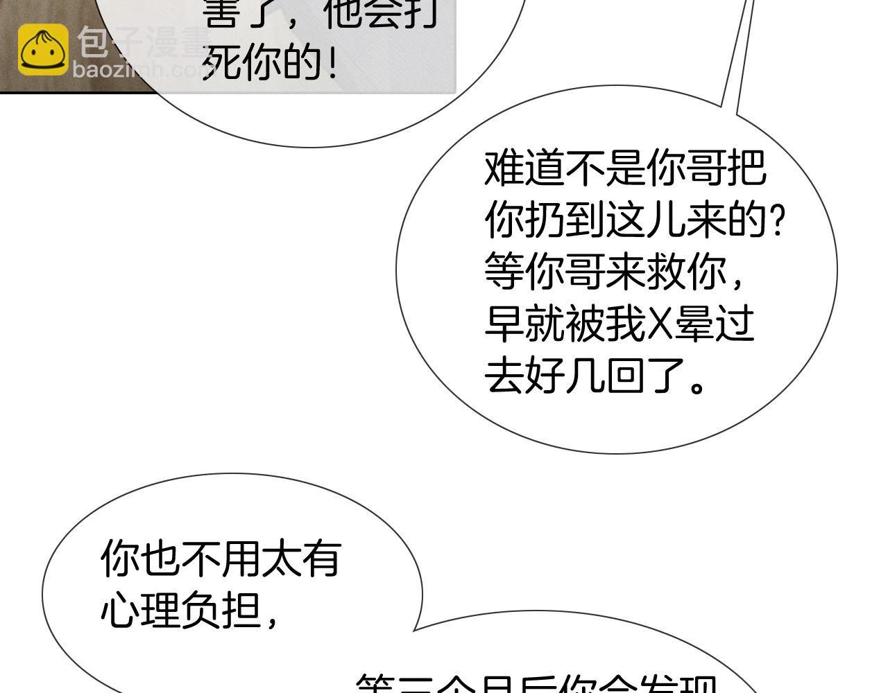 第5话 你别打我主意