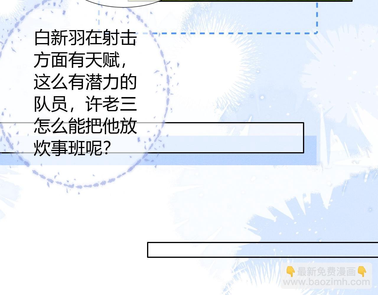 第45话 我能当狙击手吗