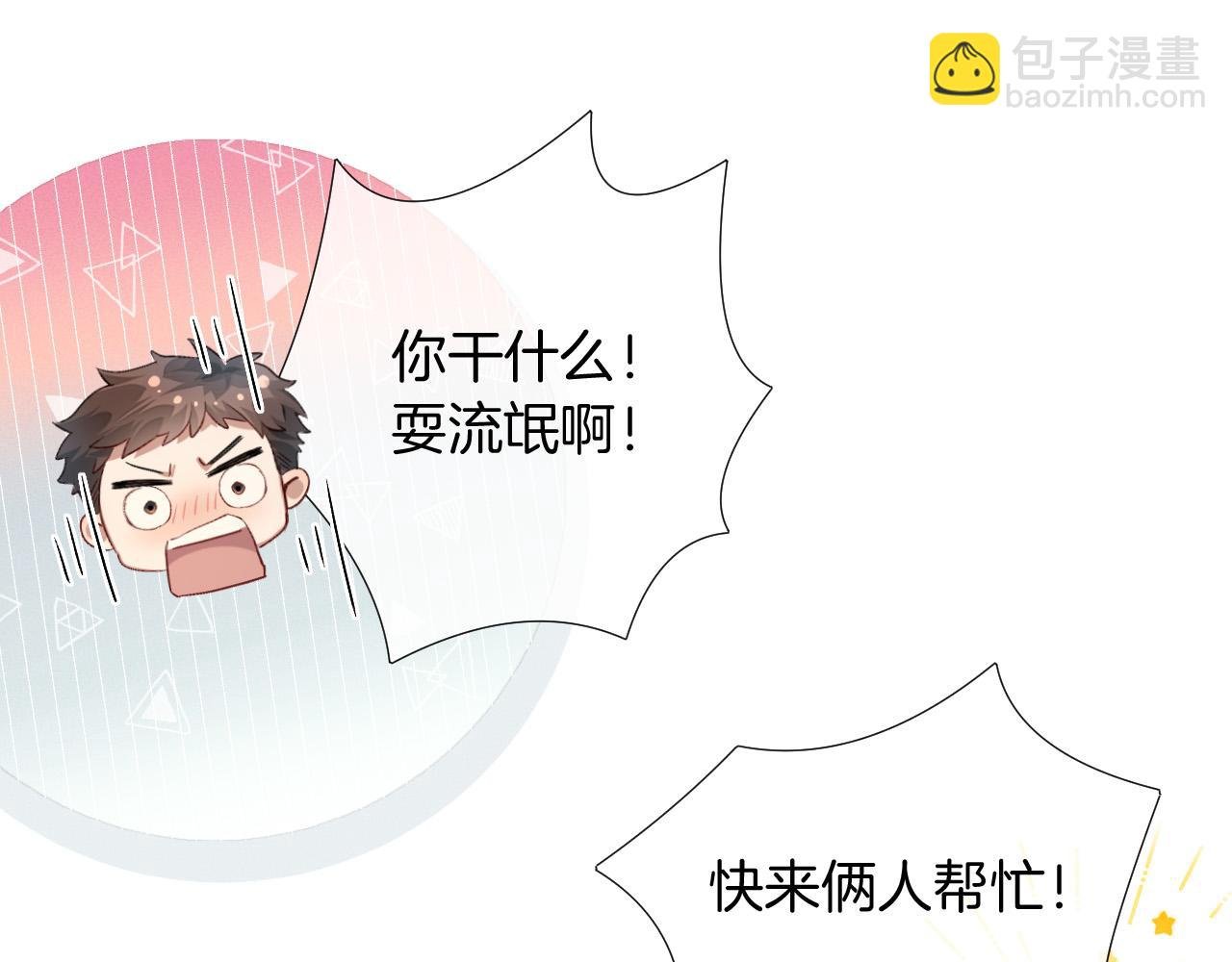 第6话 睡衣只会影响男人的速度