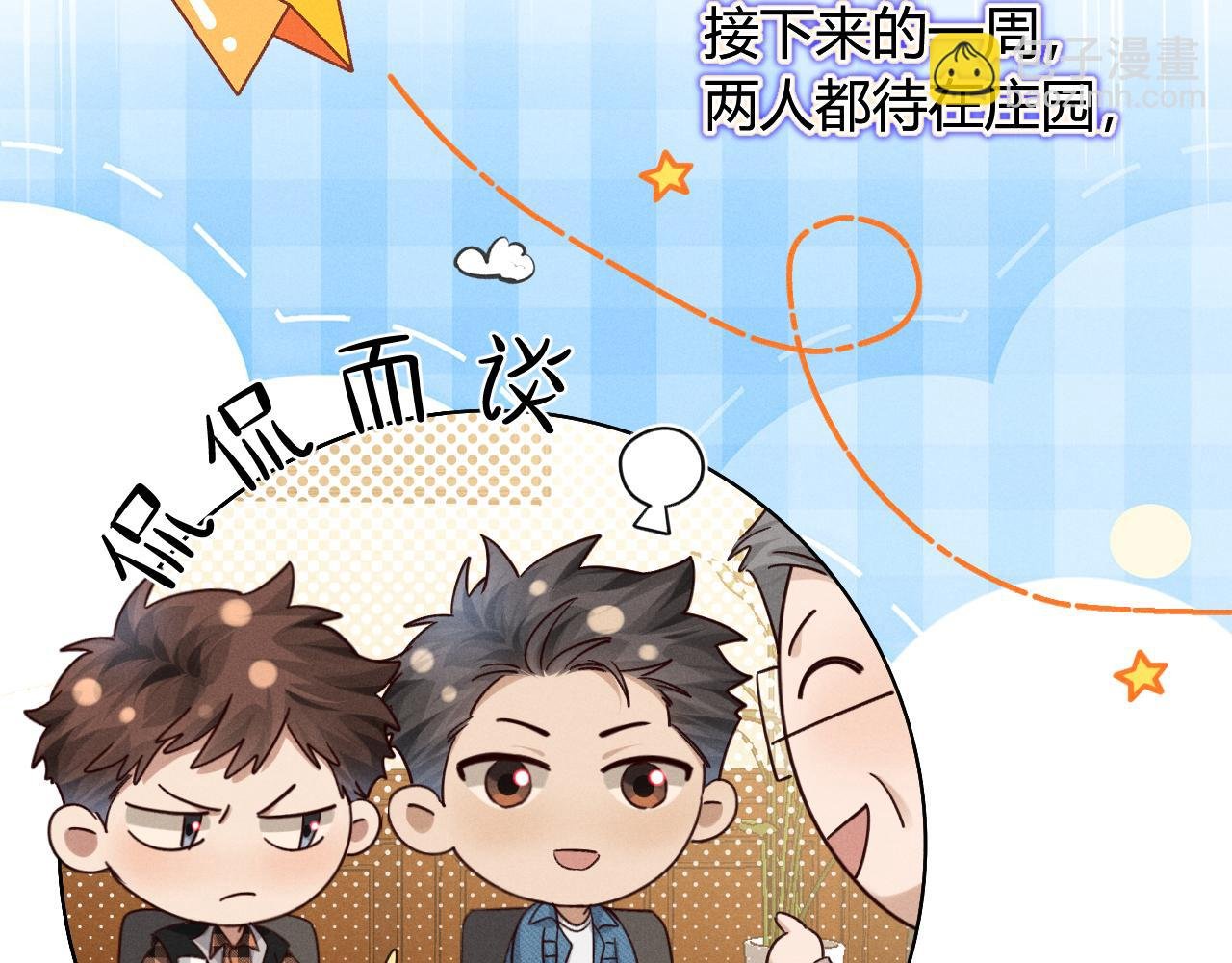 第59话 小白醉酒出状况