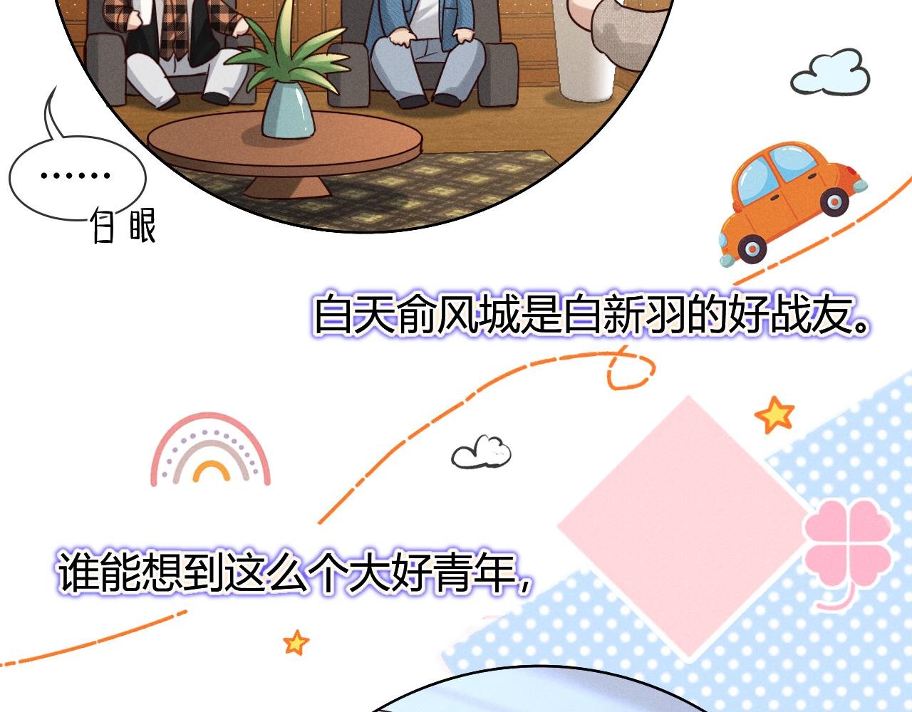 第59话 小白醉酒出状况
