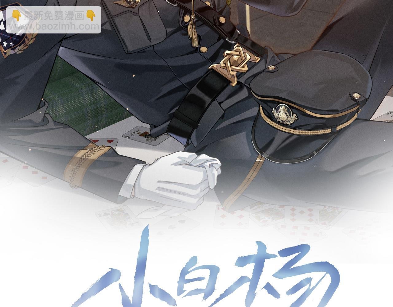 第8话 用不用我帮你吹吹？