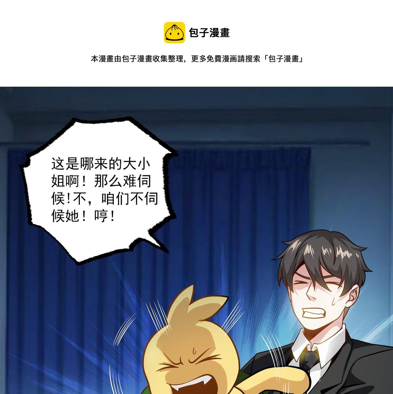 第94话 神秘大小姐