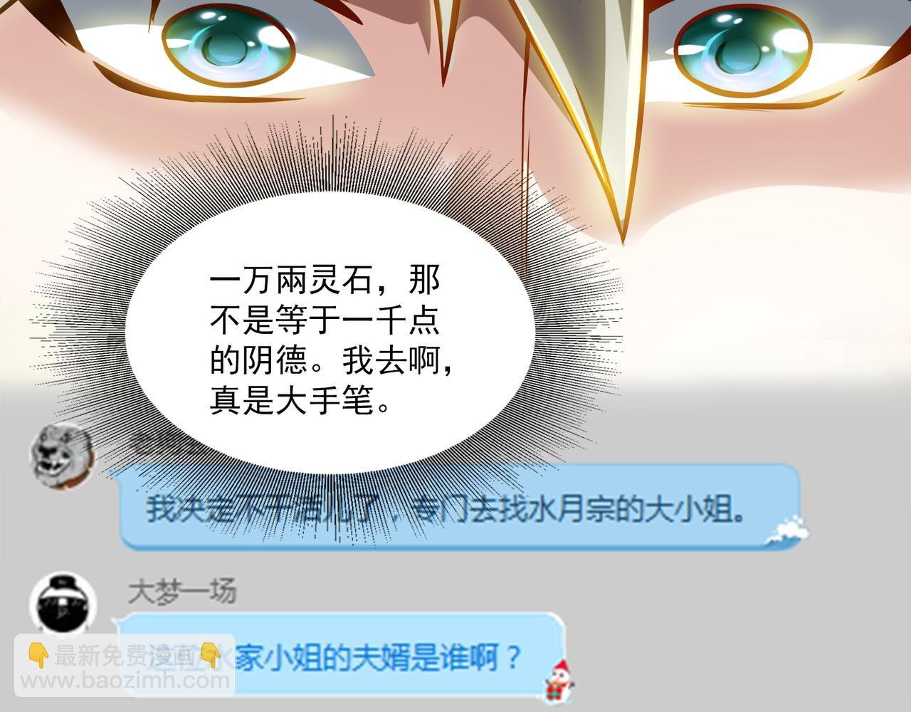 第94话 神秘大小姐