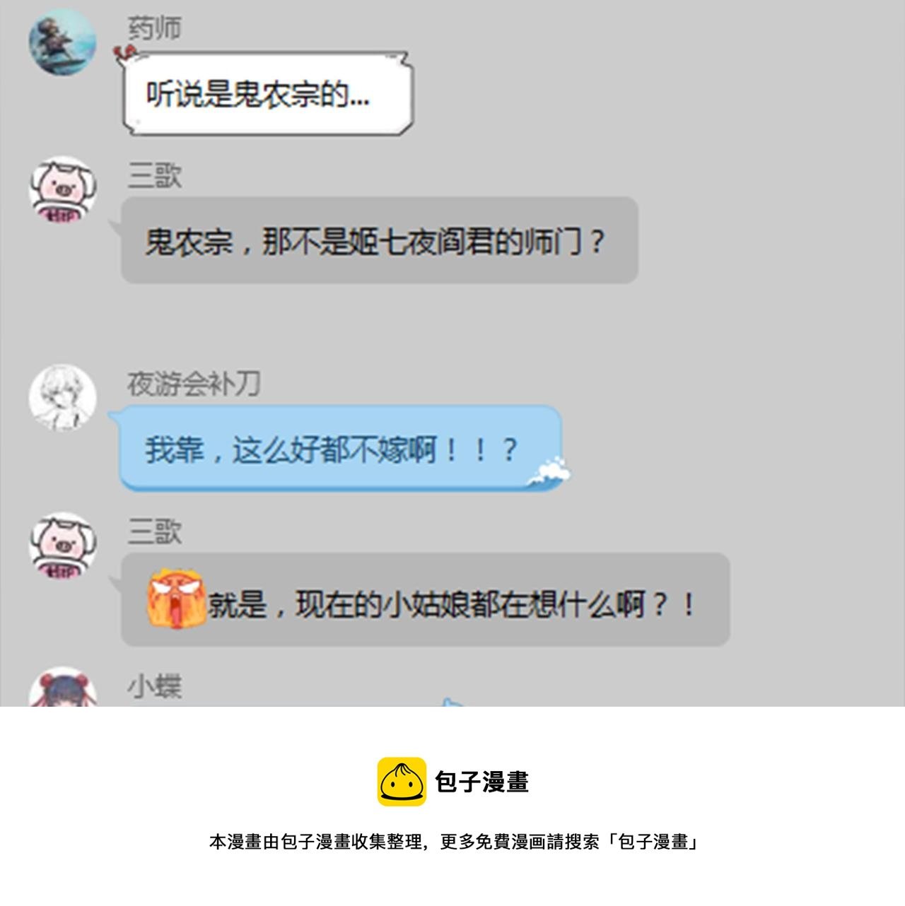 第94话 神秘大小姐