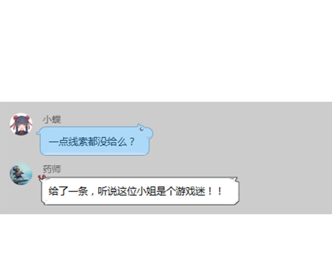 第94话 神秘大小姐