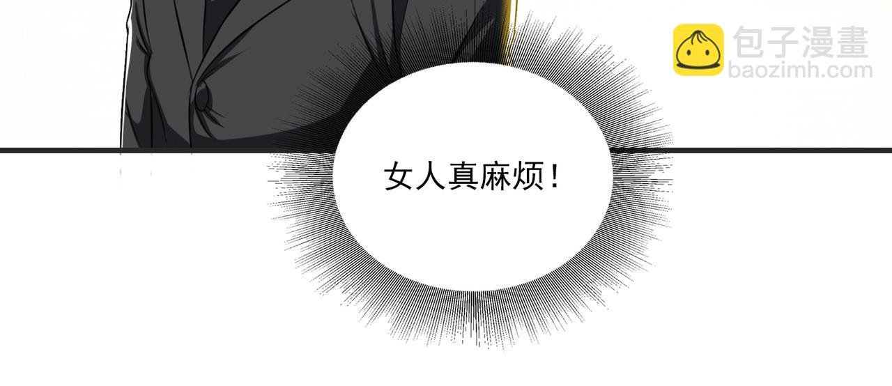 第96话 女人真麻烦