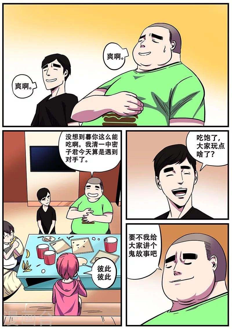 第11话 鬼故事1