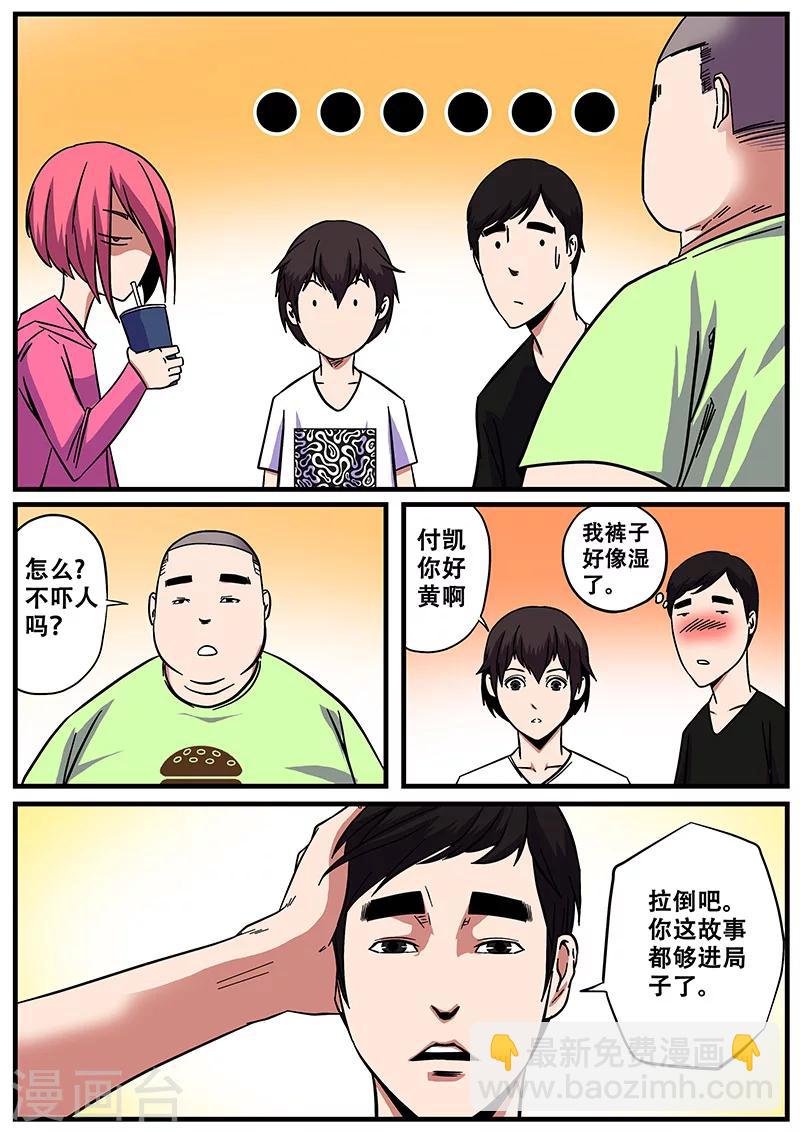 第11话 鬼故事1