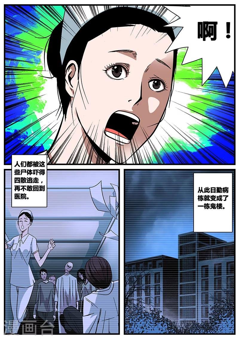 第13话 鬼楼