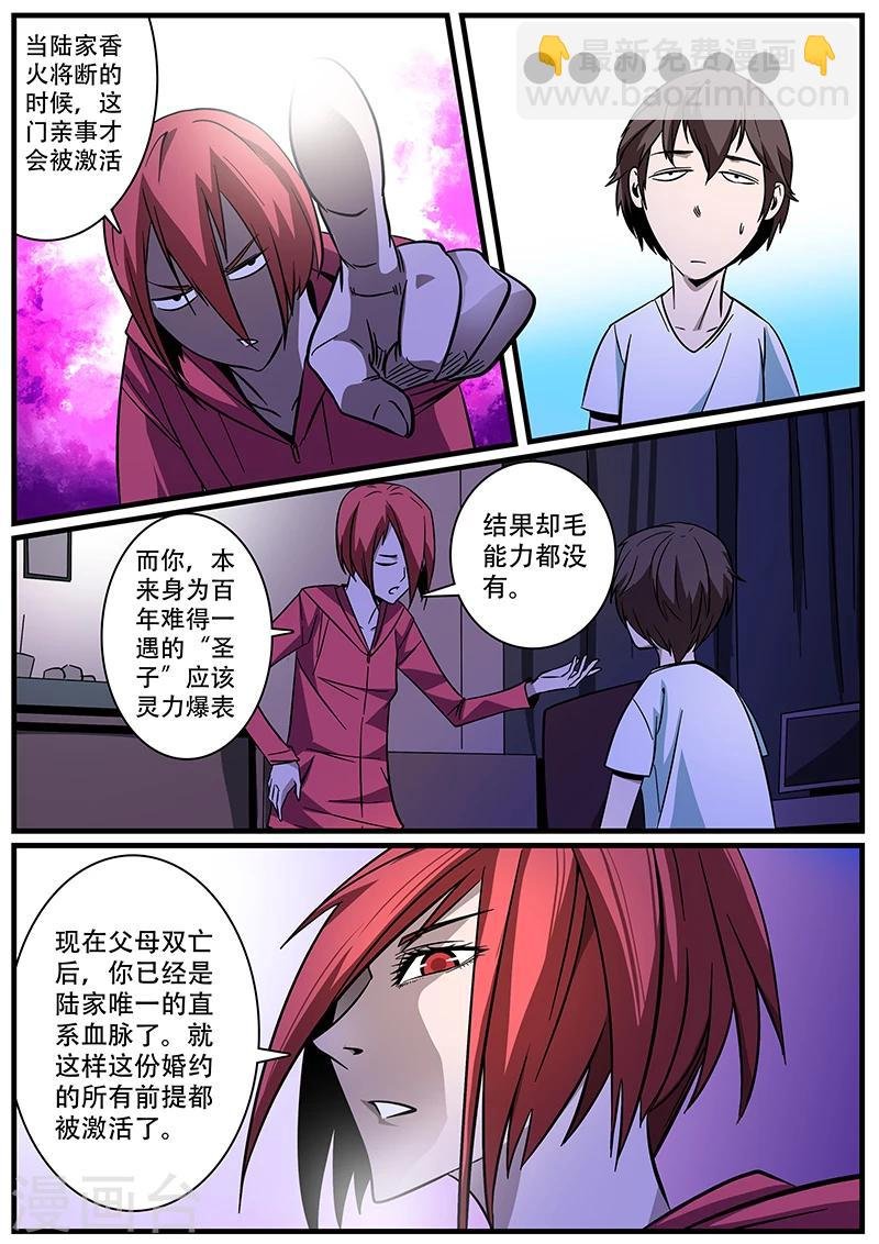第2话 未婚妻2