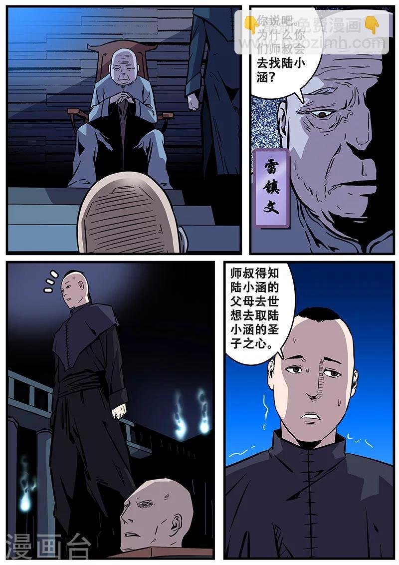 第22话 樊门