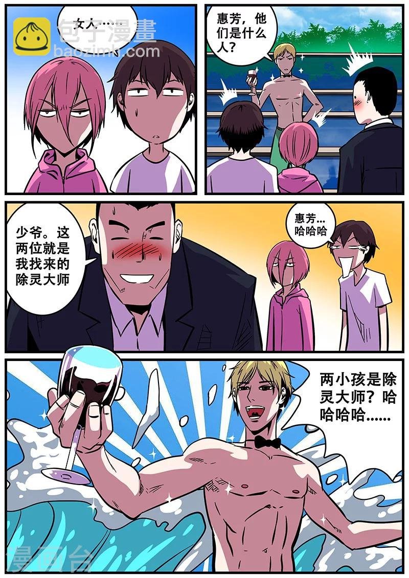 第24话 霸道总裁
