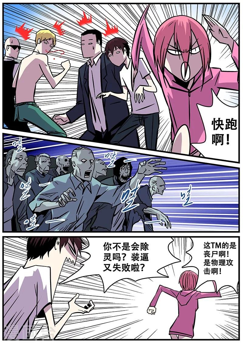 第25话 除灵
