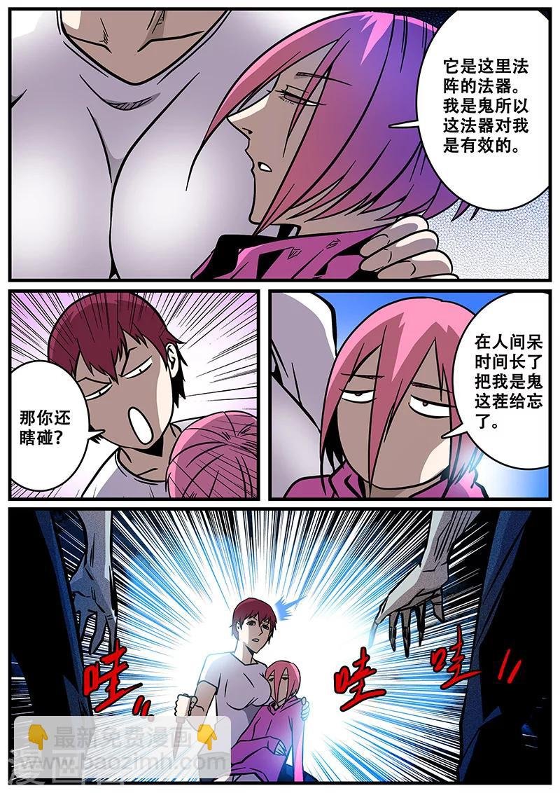 第29话 法器