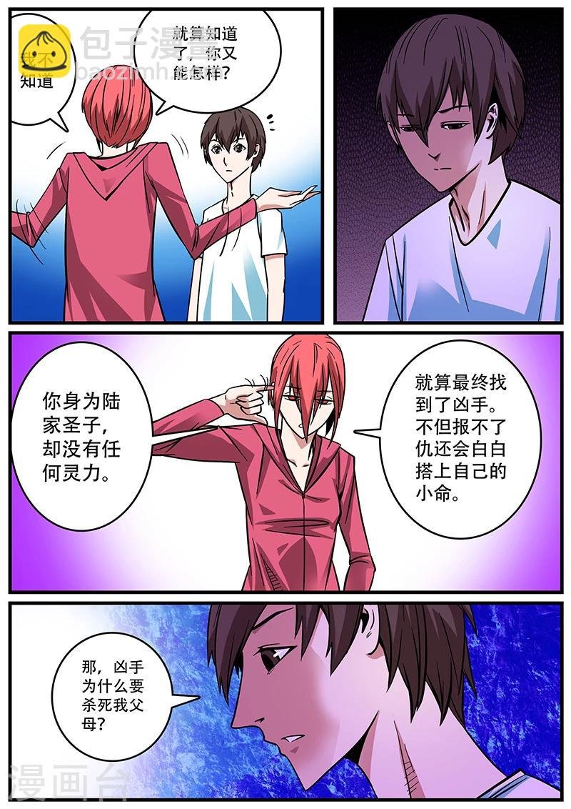 第3话 未婚妻3