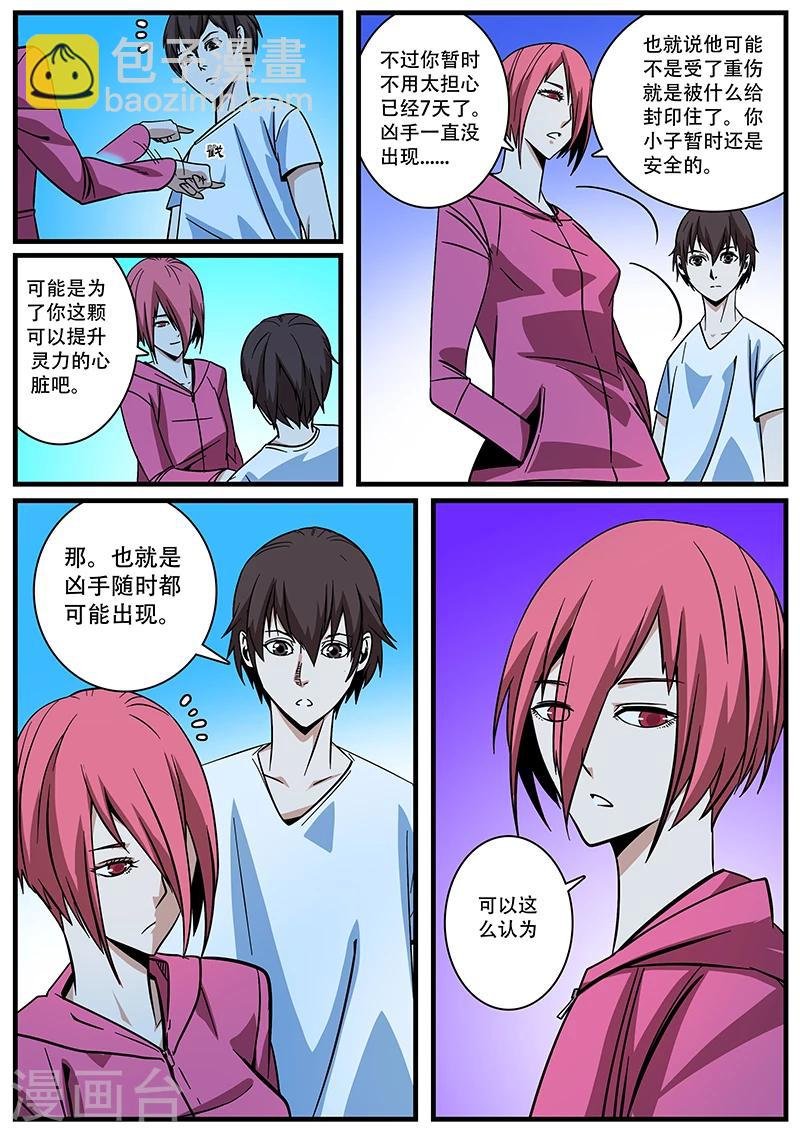 第3话 未婚妻3