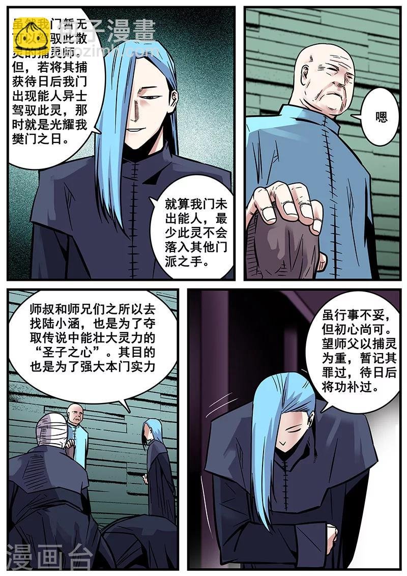 第32话 刑豪天