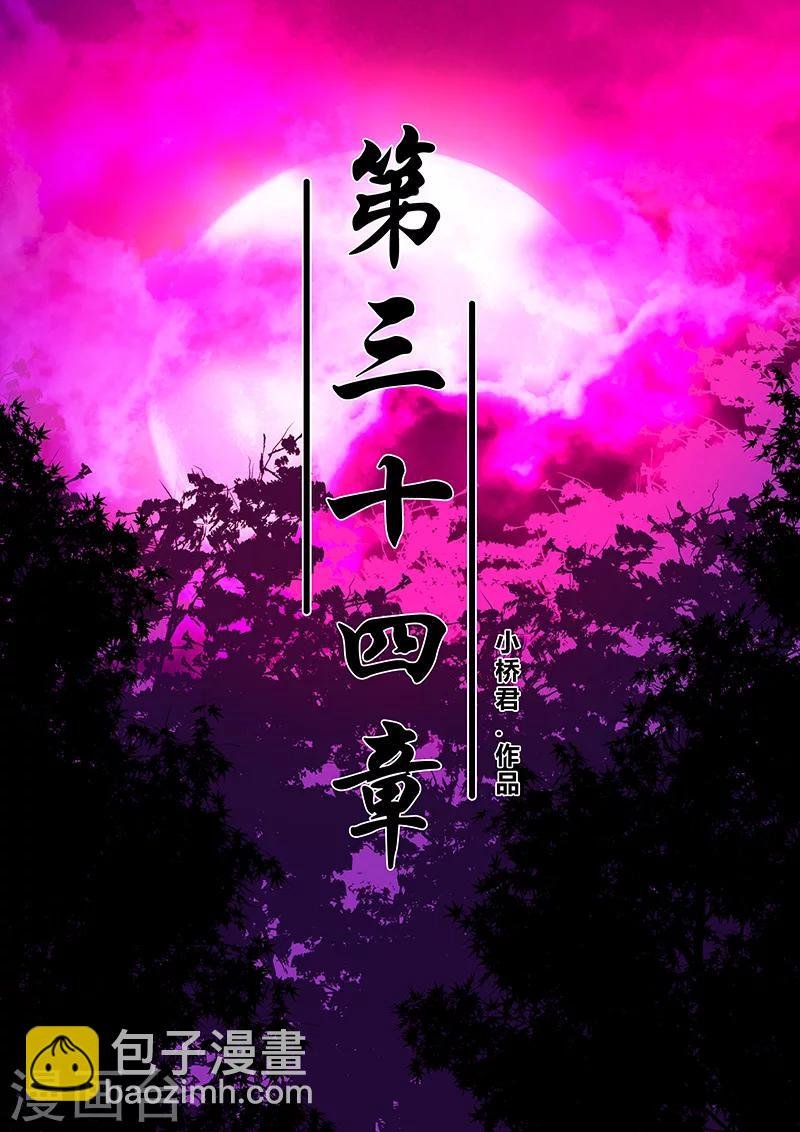 第34话 若白怒了