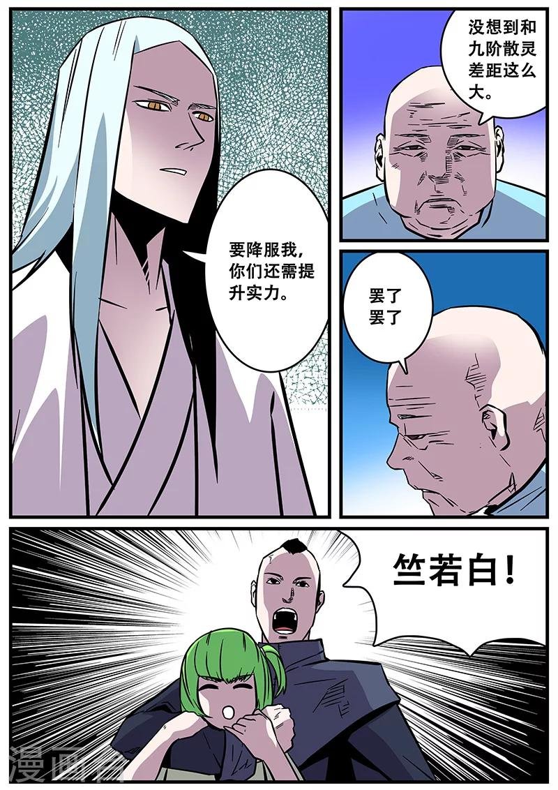 第34话 若白怒了