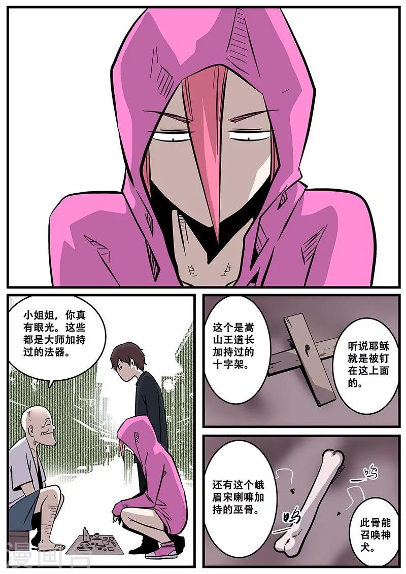 第38话 逃跑