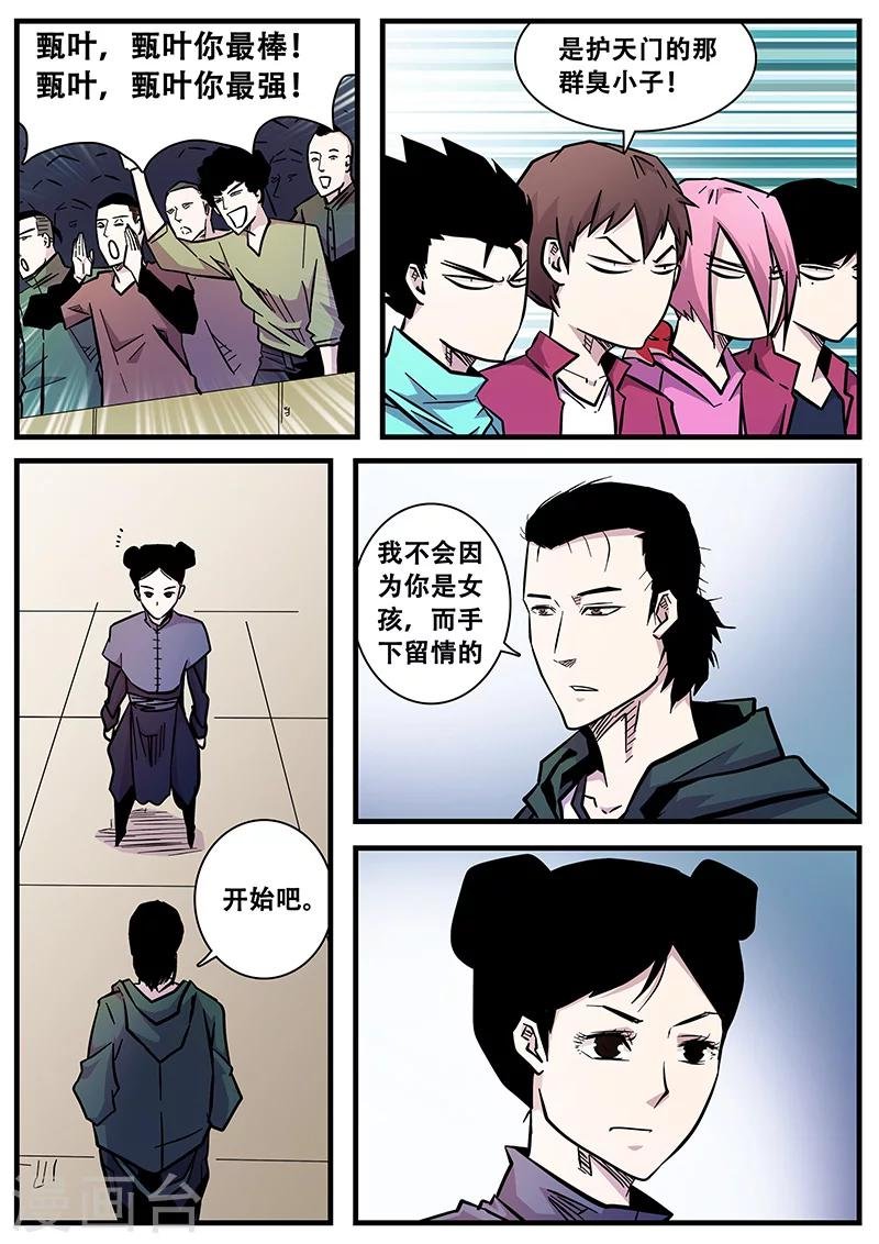 第57话 护天门的甄叶