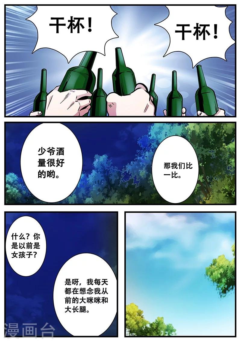 第57话 护天门的甄叶