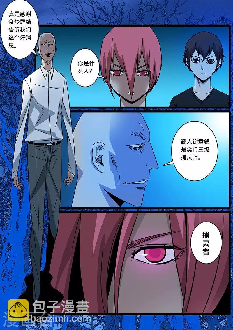 第6话 捕灵师