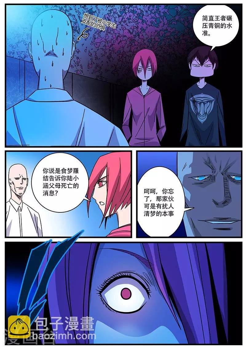 第6话 捕灵师