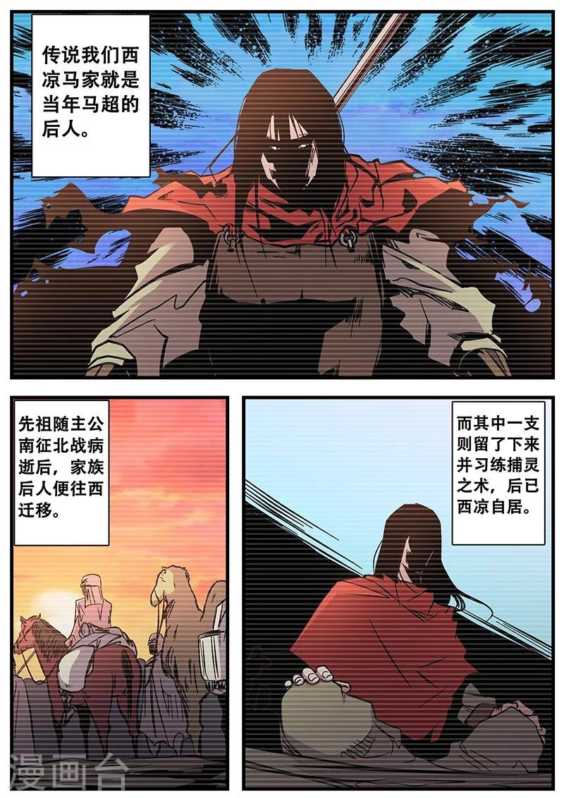 第66话 西凉马家2