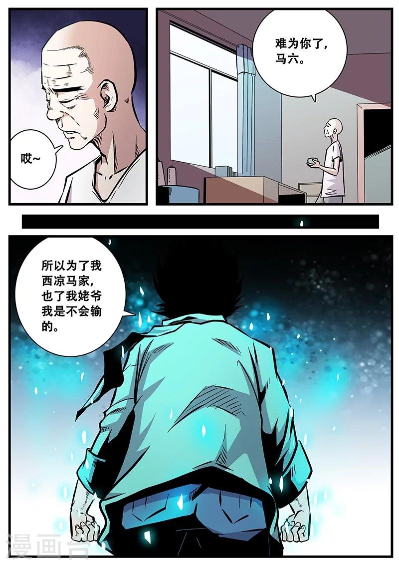 第66话 西凉马家2