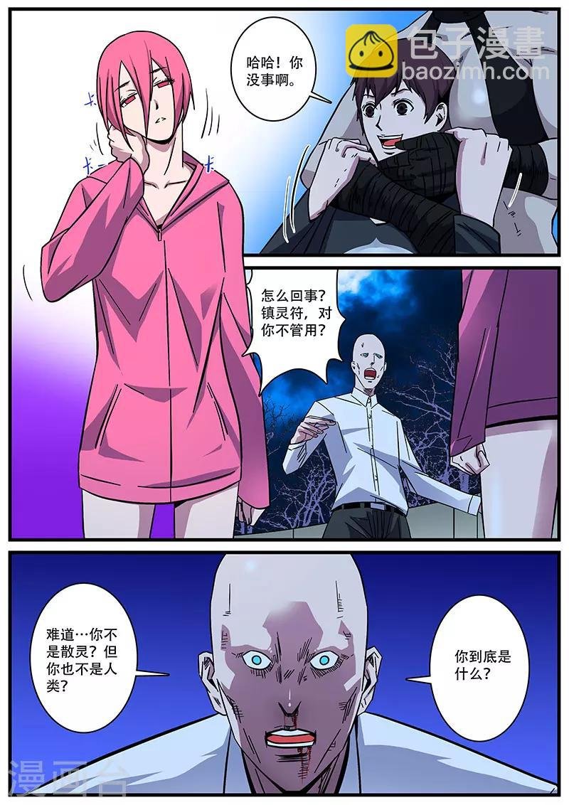 第7话 附身术