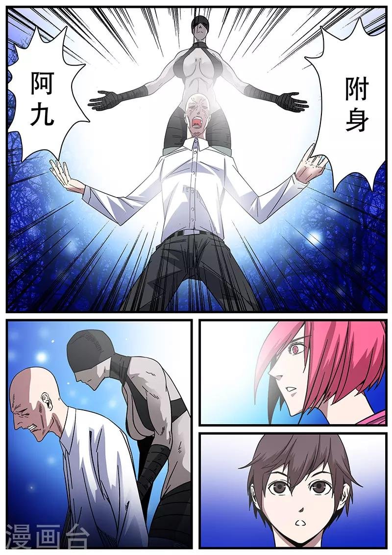 第7话 附身术