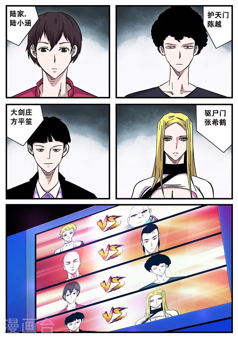 第71话 八强第一场