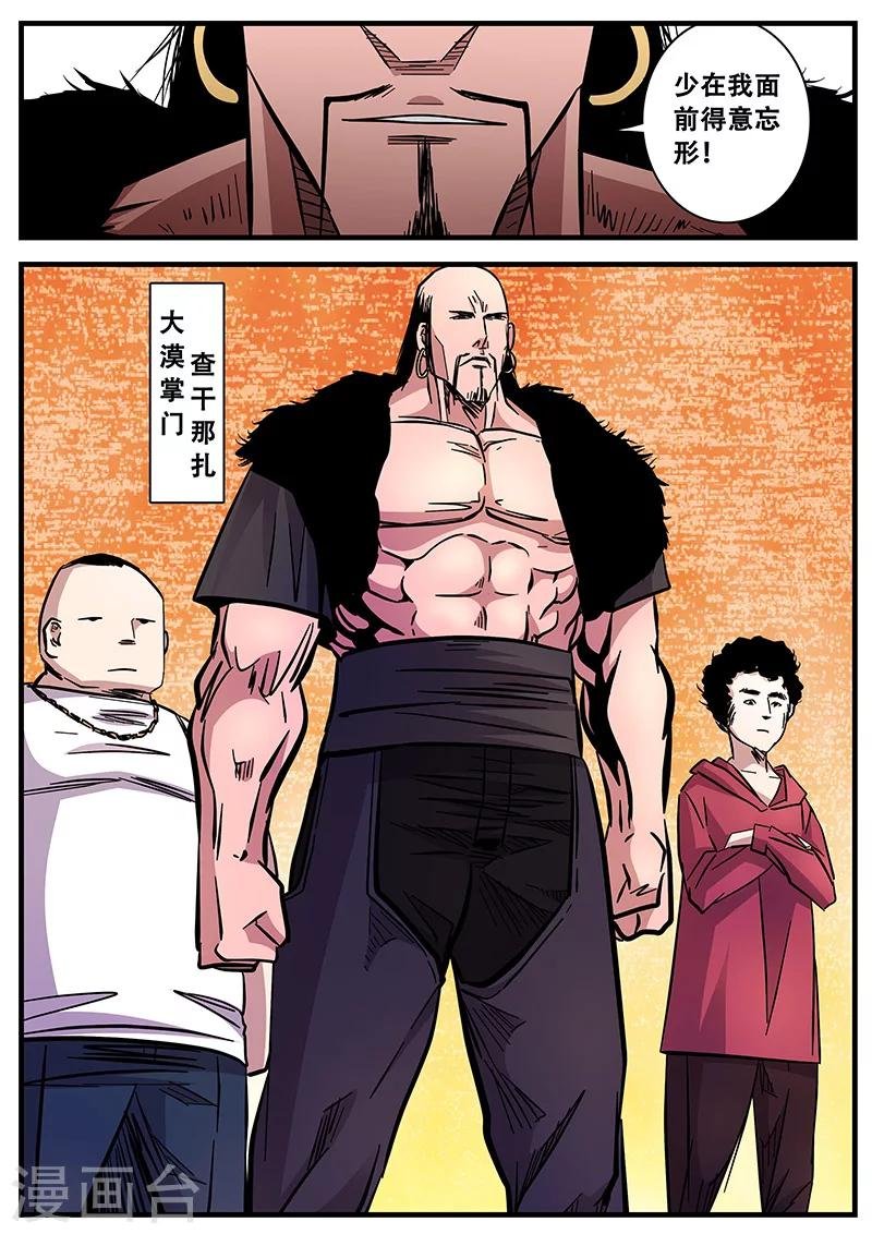 第74话 查干那扎