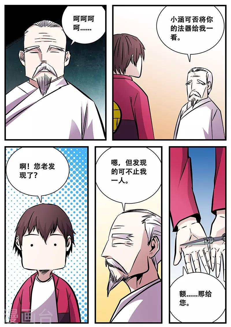 第83话 小涵的身世1