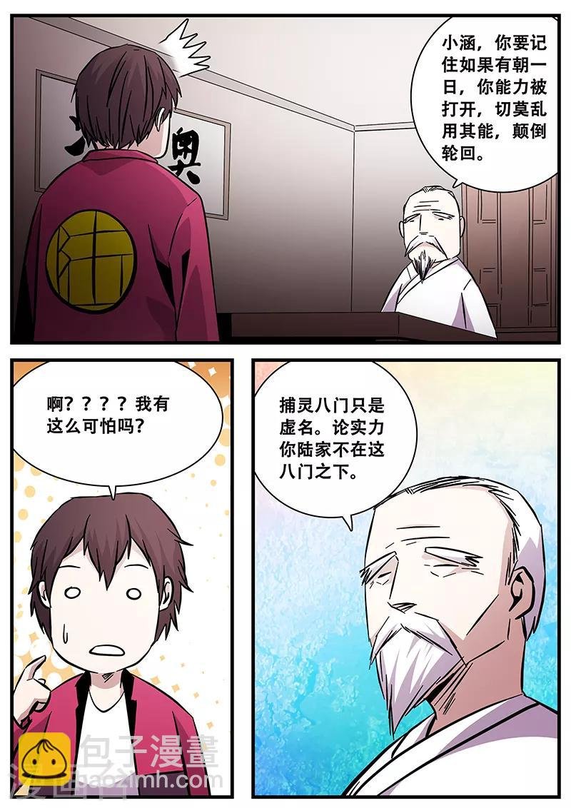 第83话 小涵的身世1