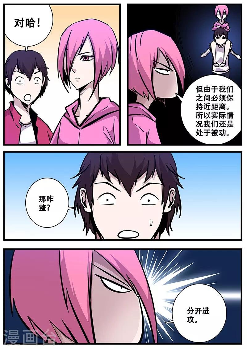 第86话 暮的战术1