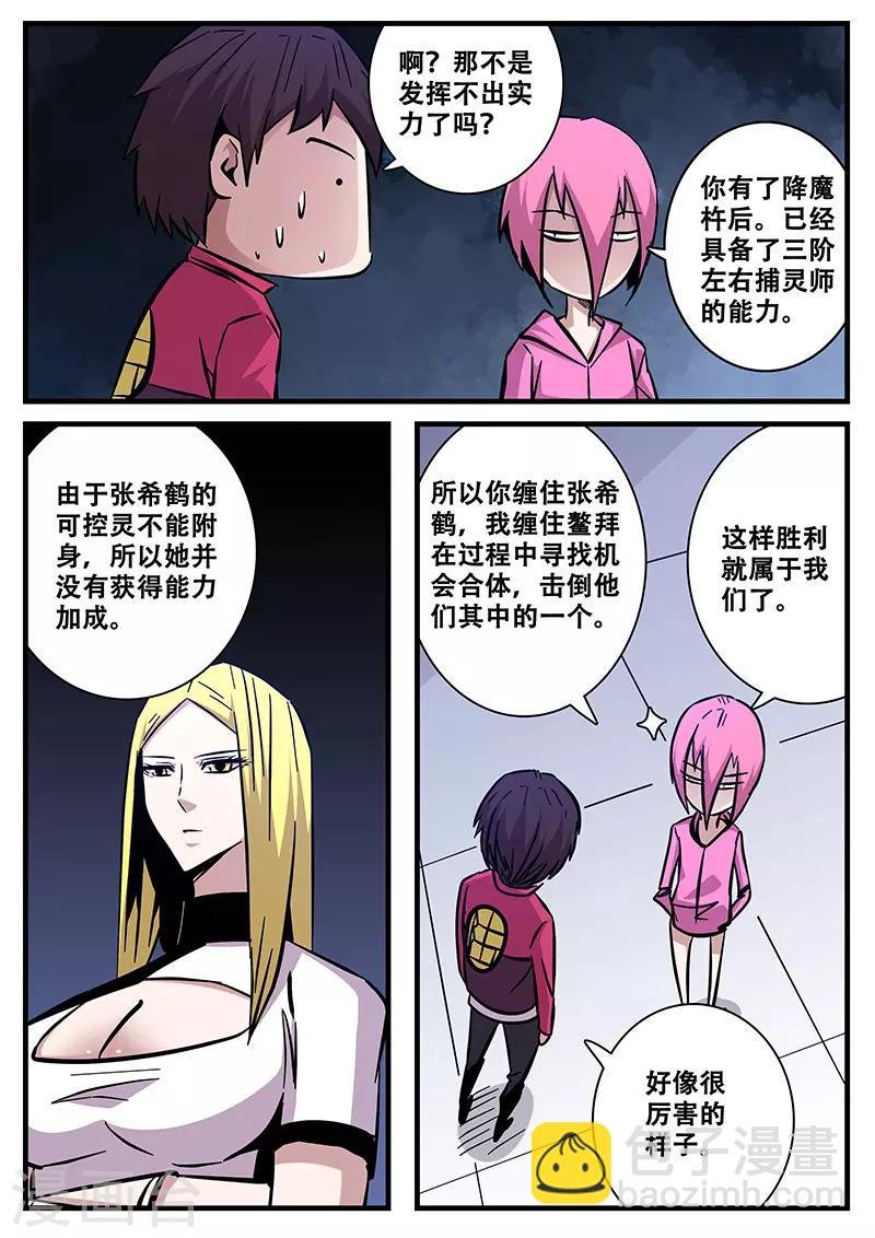 第86话 暮的战术1