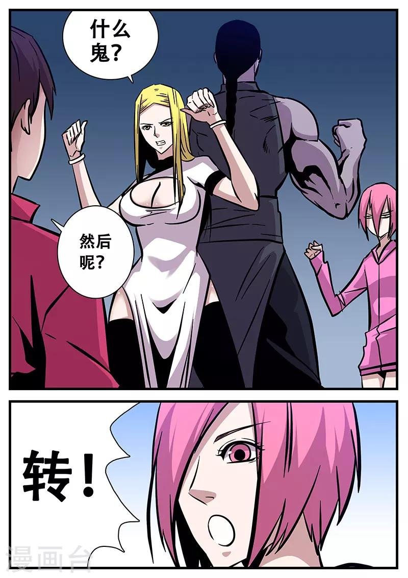 第86话 暮的战术1
