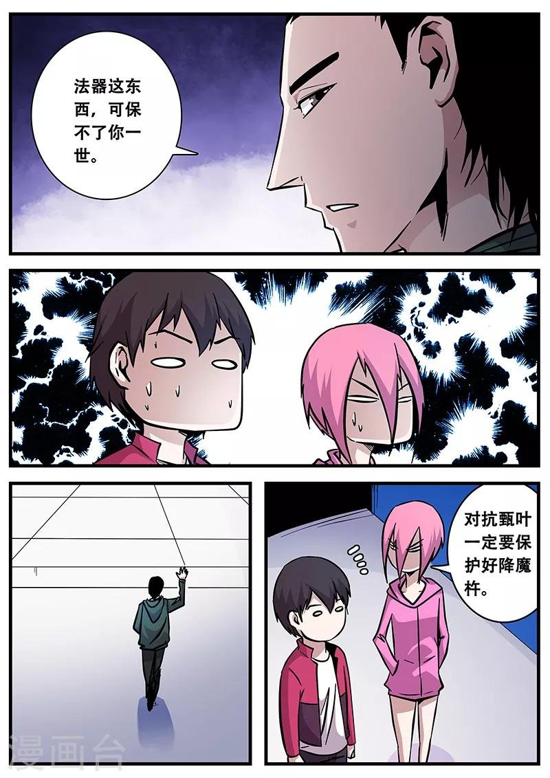 第89话 甄叶的警告