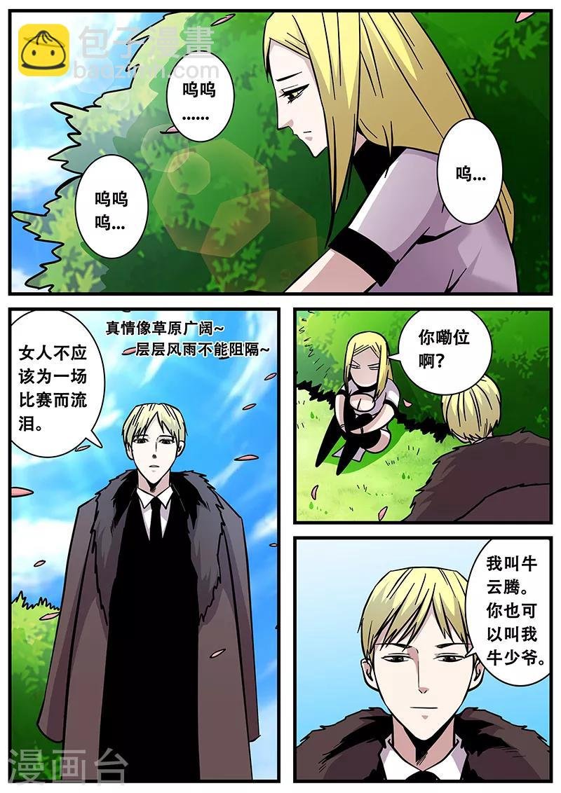 第89话 甄叶的警告
